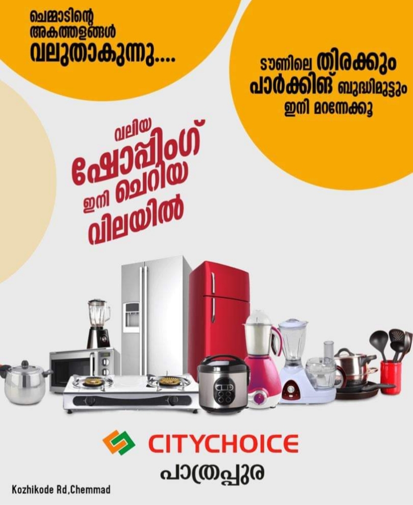 City Choice - പാത്രപ്പുര