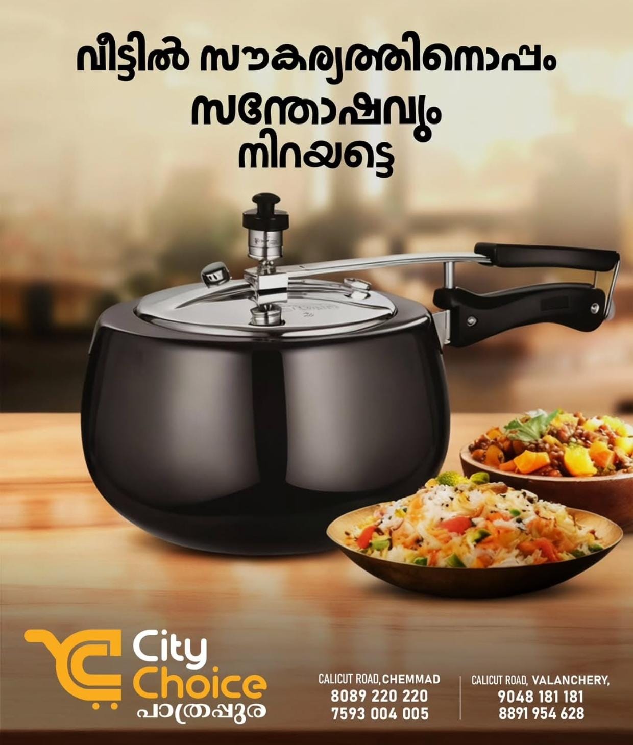 City Choice - പാത്രപ്പുര