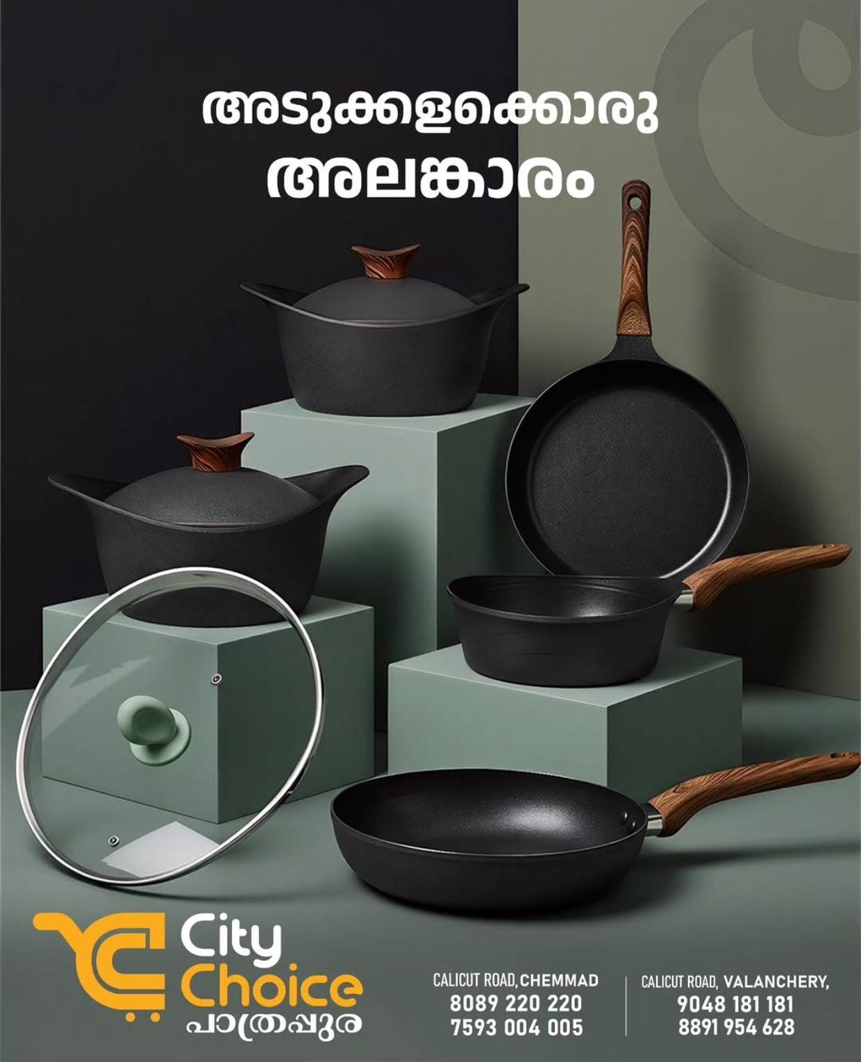 City Choice - പാത്രപ്പുര