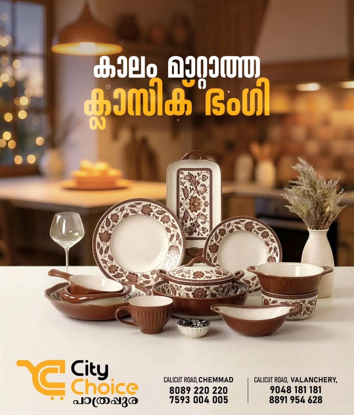 City Choice - പാത്രപ്പുര