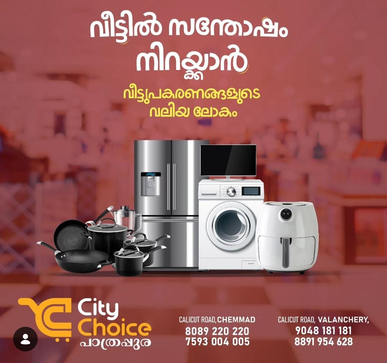 City Choice - പാത്രപ്പുര