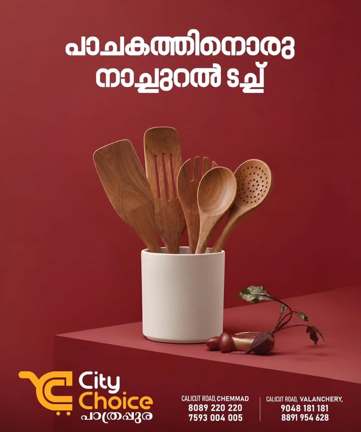 City Choice - പാത്രപ്പുര