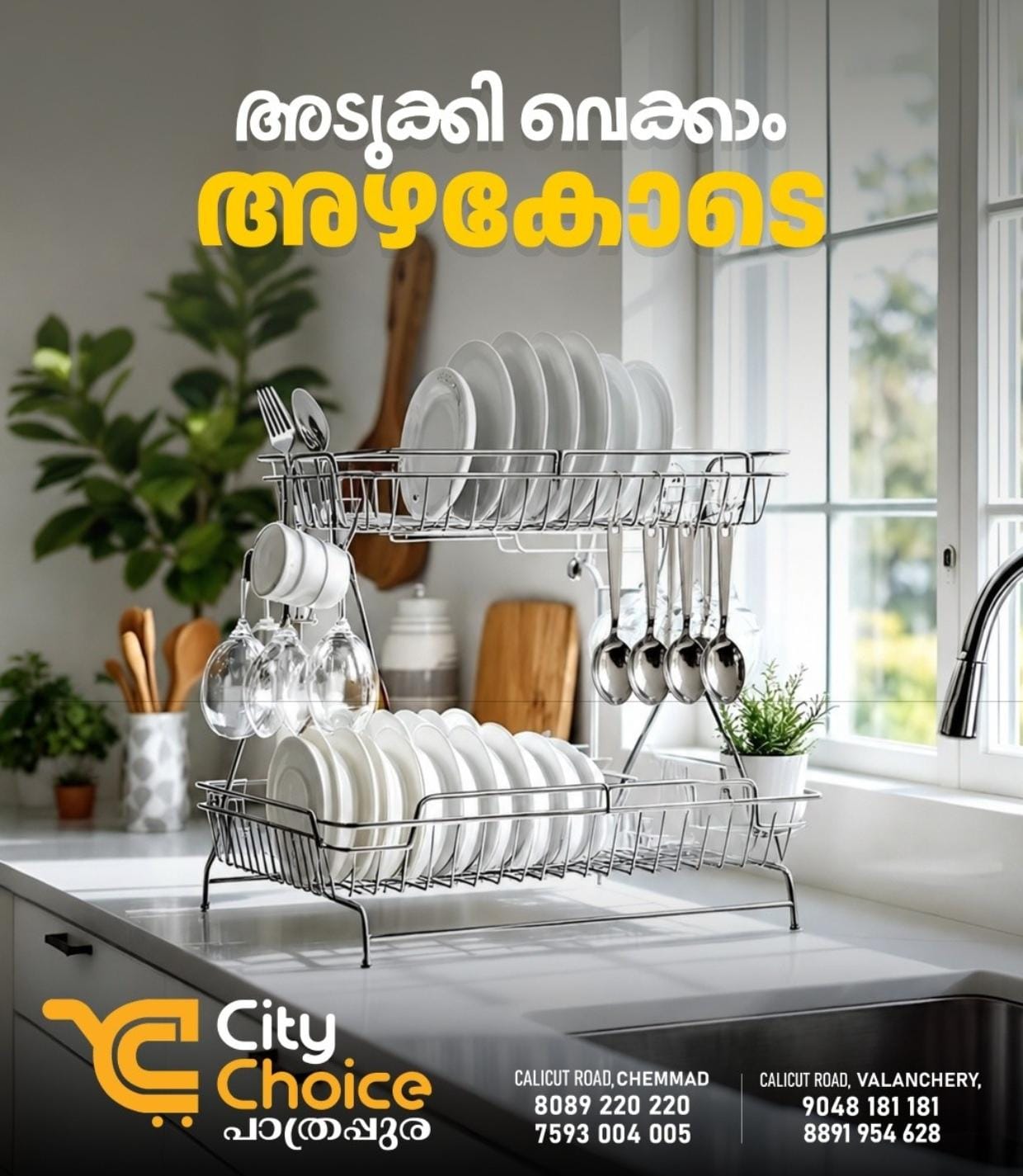 City Choice - പാത്രപ്പുര
